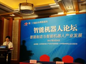 機(jī)科發(fā)展科技股份亮相智能制造與智能機(jī)器人產(chǎn)業(yè)發(fā)展論壇，共繪科技開(kāi)發(fā)新藍(lán)圖