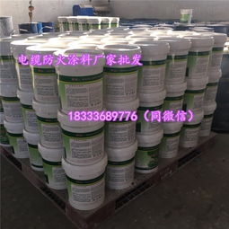 電纜防火涂料分類、廠家與銷售解析